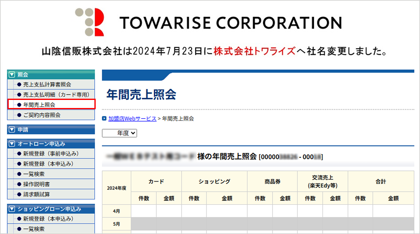 年間売上の照会画面