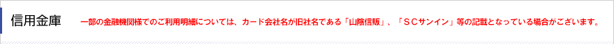信用金庫
