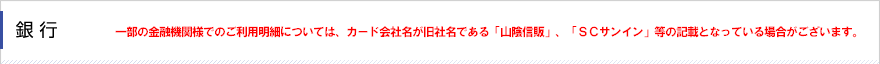 銀行